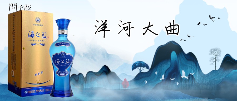 海之蓝酒多少钱一瓶？海之蓝系列酒价格表大全