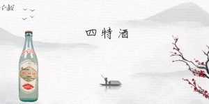 四特酒价格多少钱一瓶？四特酒52度价格价格表大全