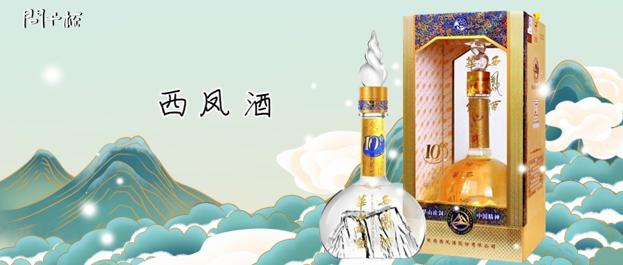 西凤酒为什么不能送人？西凤酒怎么样