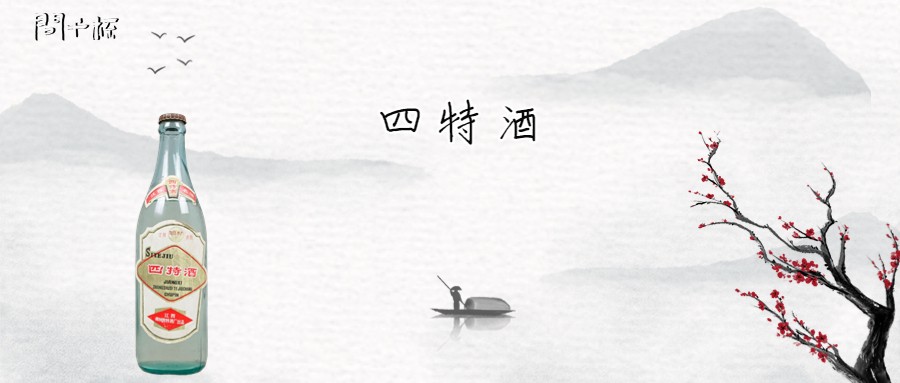 四特酒是哪里的？四特酒怎么分辨真假