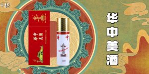 华中美酒放久了会不会过期？华中美酒放两年口感怎么样
